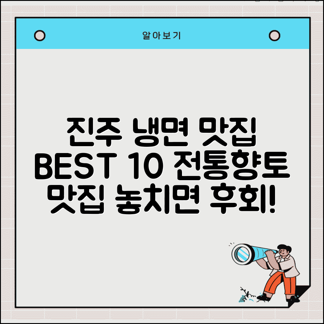 진주 맛집 베스트10 냉면 | 진주 전통 맛집 향토 맛집