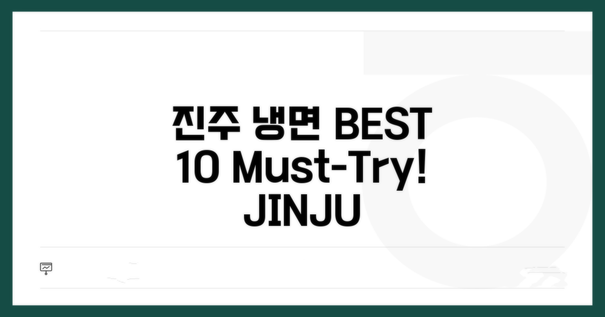 진주 냉면 맛집 BEST 10