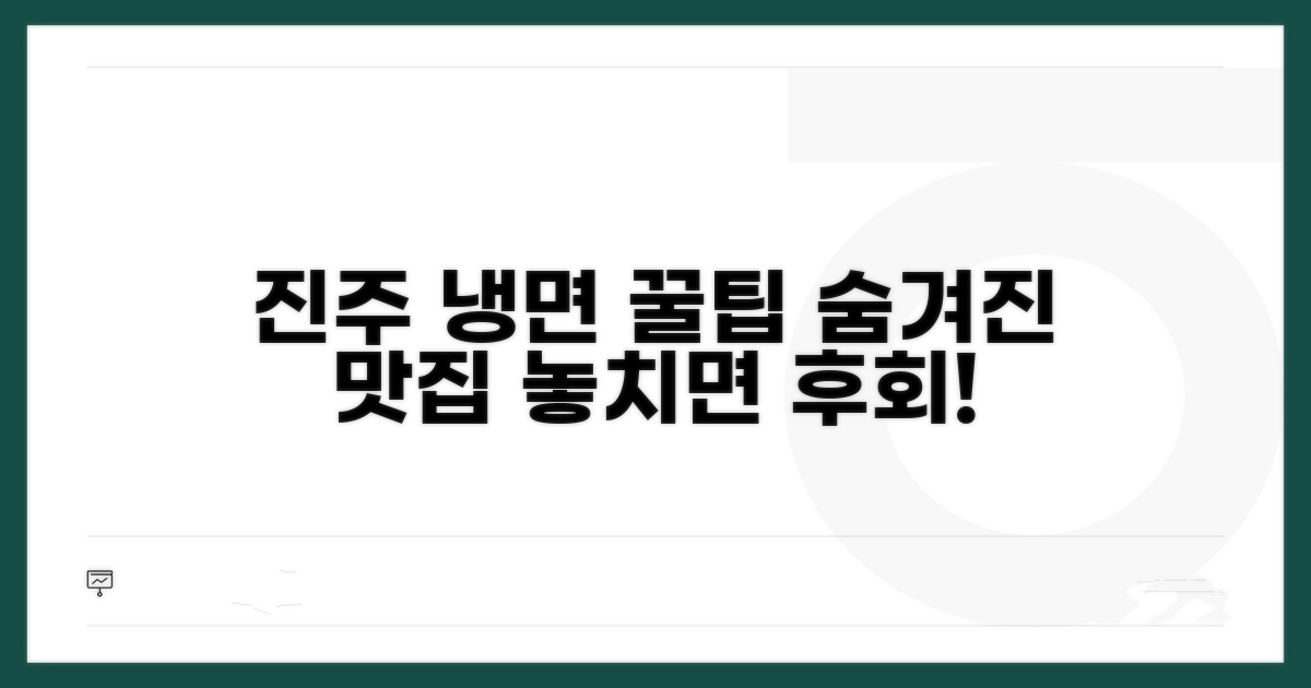 진주 냉면 맛집 활용 꿀팁