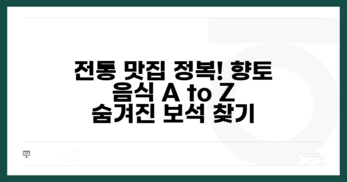 전통 향토 맛집 제대로 즐기기