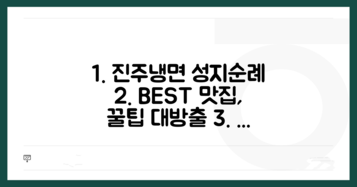 진주 냉면 추천 코스 완벽 가이드