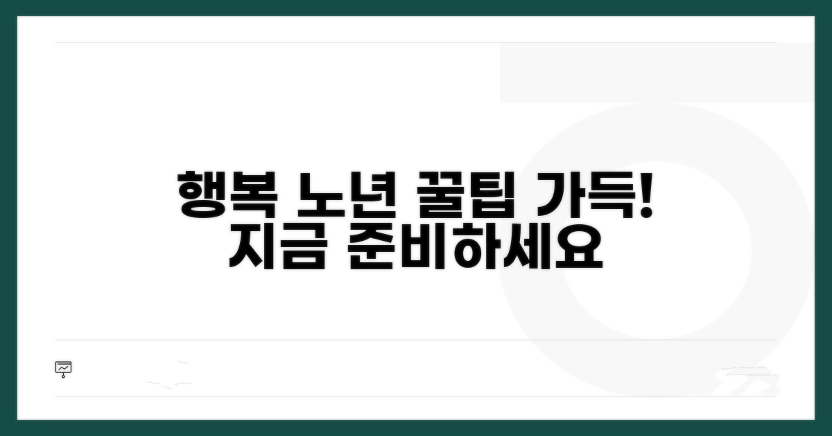 행복한 노년 생활을 위한 팁