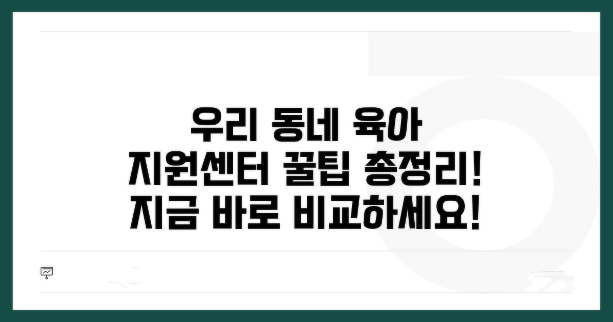 시군별 육아지원센터 비교 안내