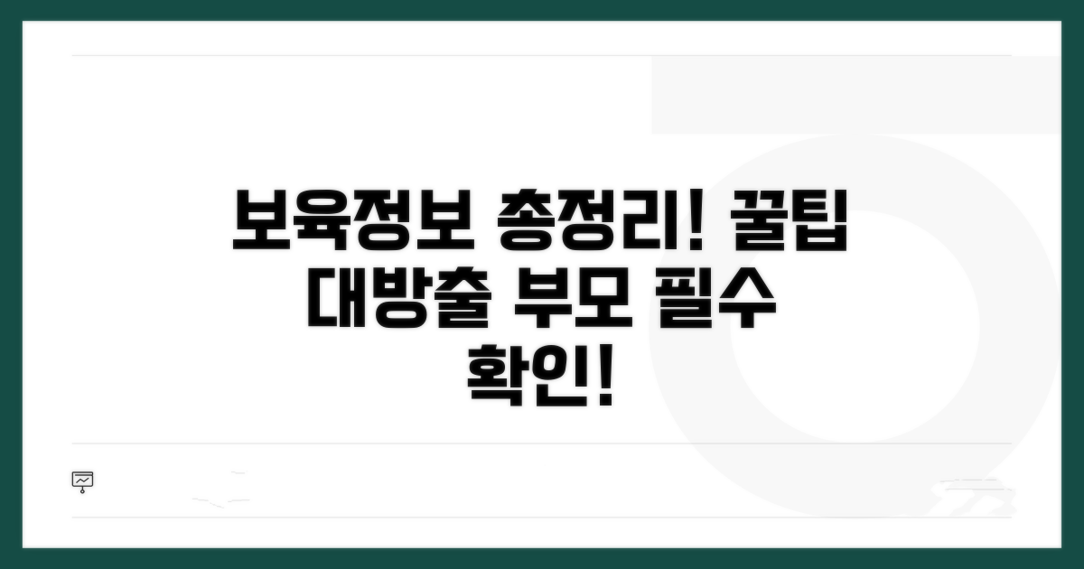 보육 정보 찾는 방법 총정리