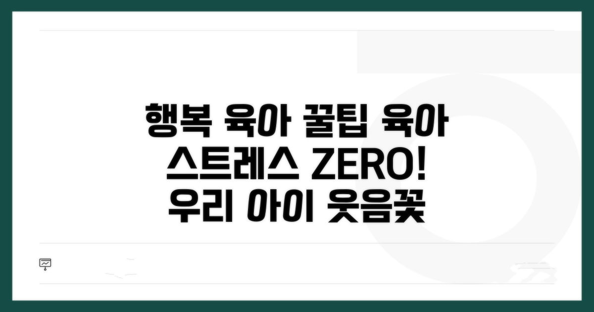 행복 육아 지원 꿀팁