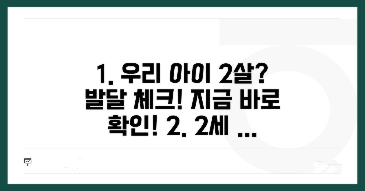 우리 아이 잘 크고 있나? 2세 발달 체크