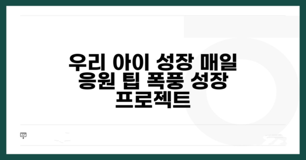 우리 아이 성장 응원하는 팁 모음