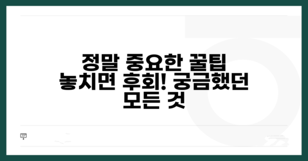 추가 팁과 주의사항 총정리