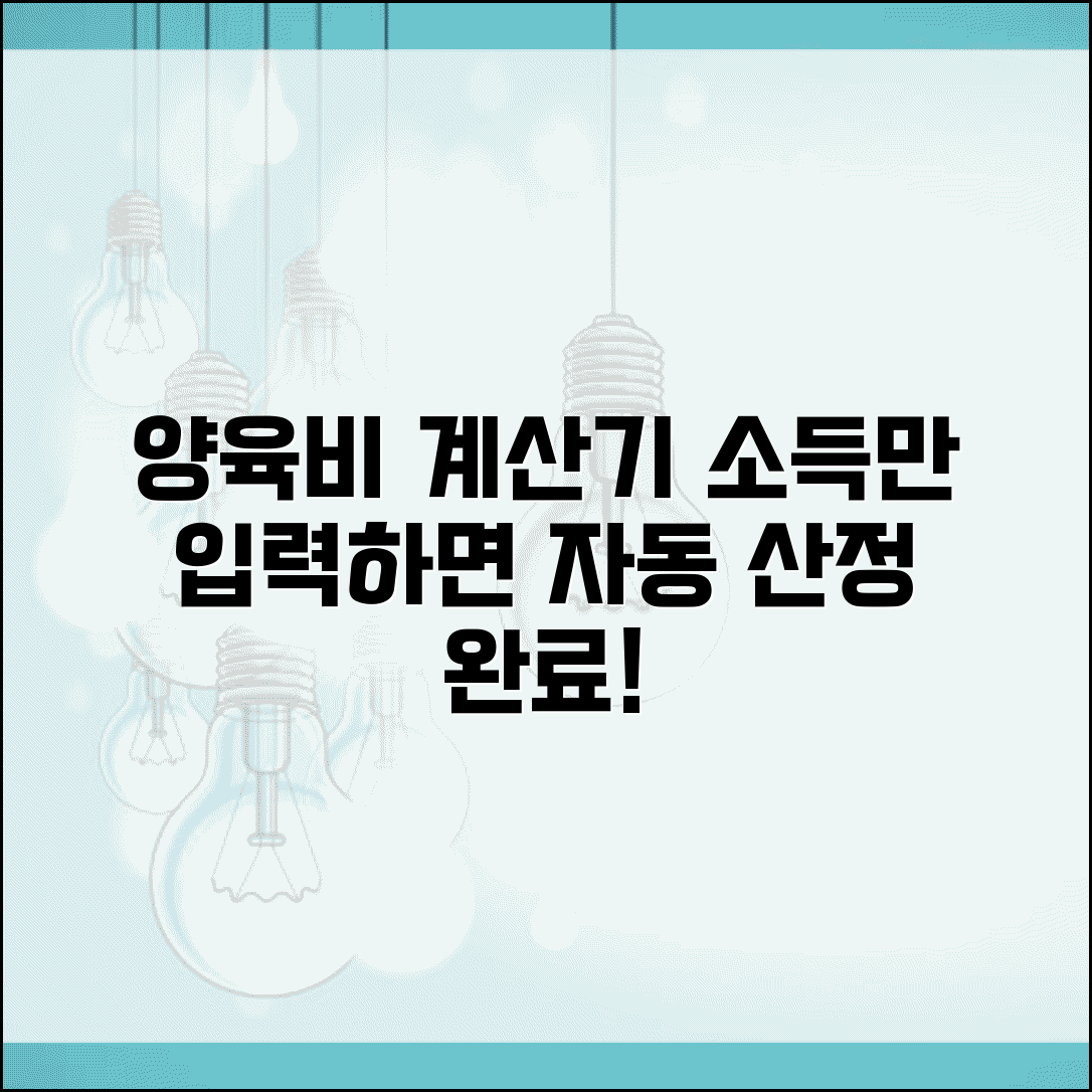 양육비 계산기 온라인 도구 | 소득 입력하면 자동 계산되는 양육비 산정 계산기