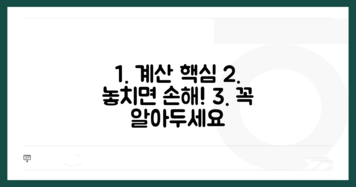 계산 시 꼭 알아야 할 점들