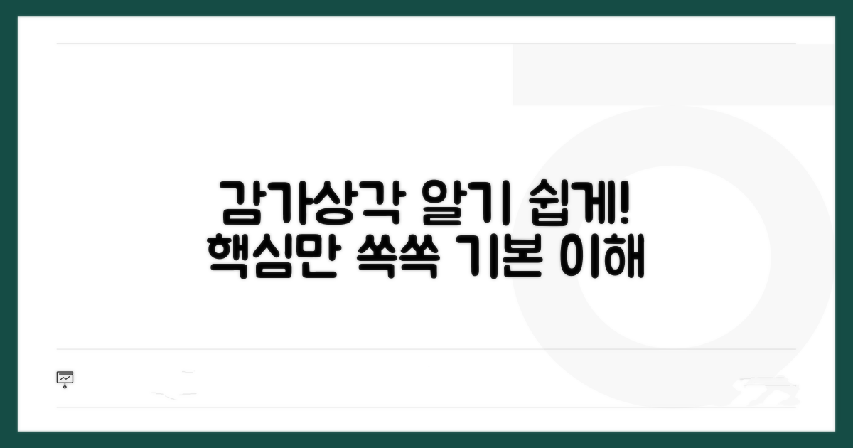 감가상각누계액 계정, 기본 이해