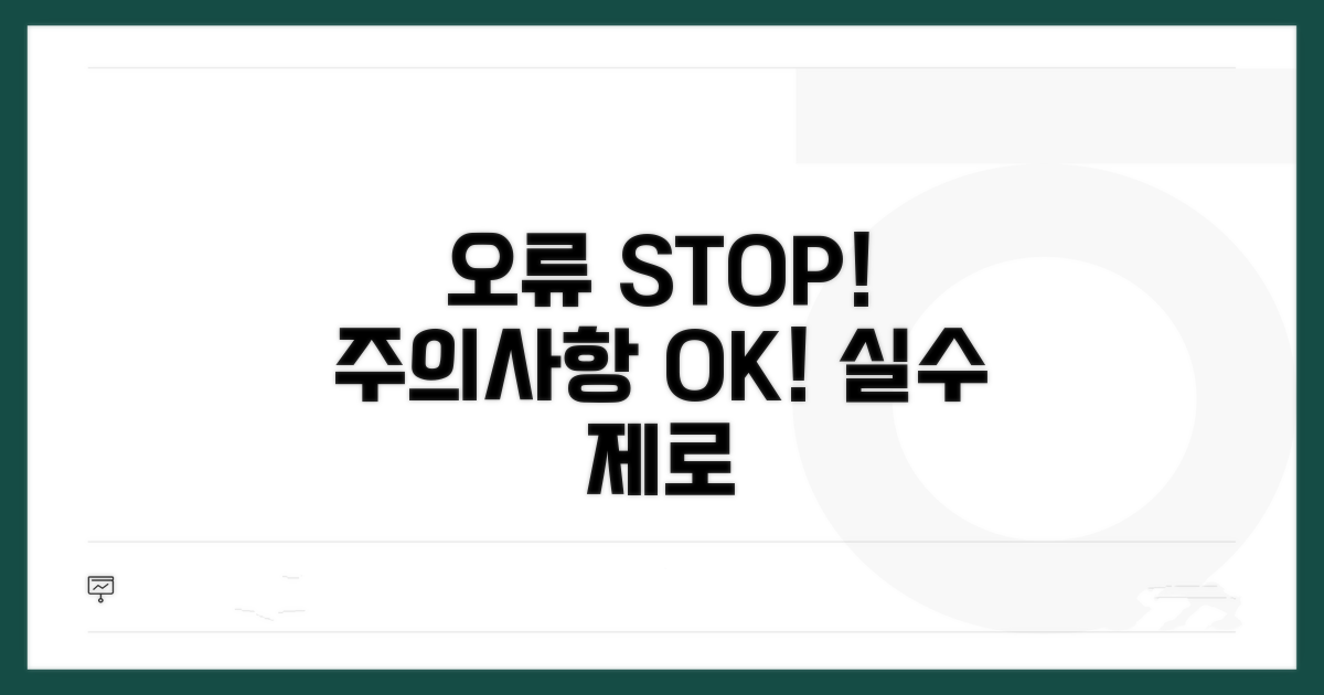 오류 방지, 주의사항 체크