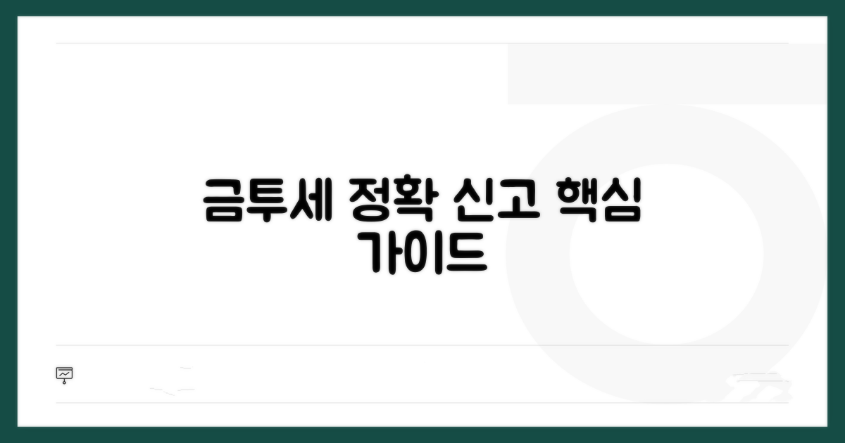 금투세, 이렇게 신고하세요