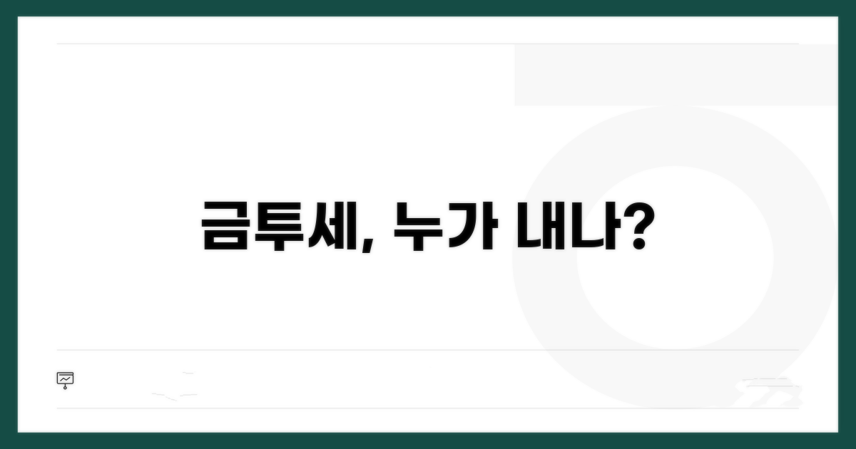 이것이 금투세 적용 범위다