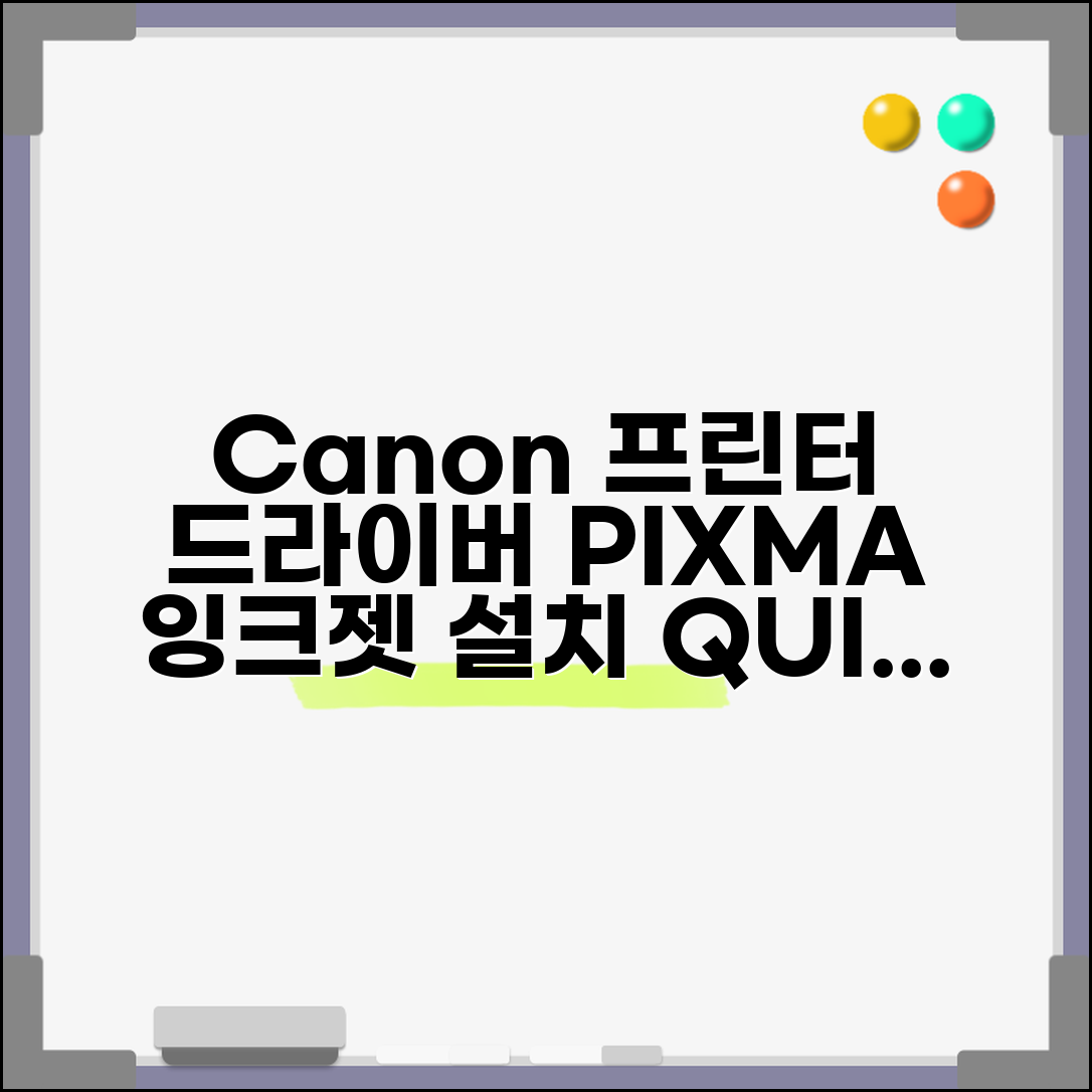캐논 프린트 드라이버 다운로드 | Canon PIXMA 잉크젯 프린터 드라이버 설치
