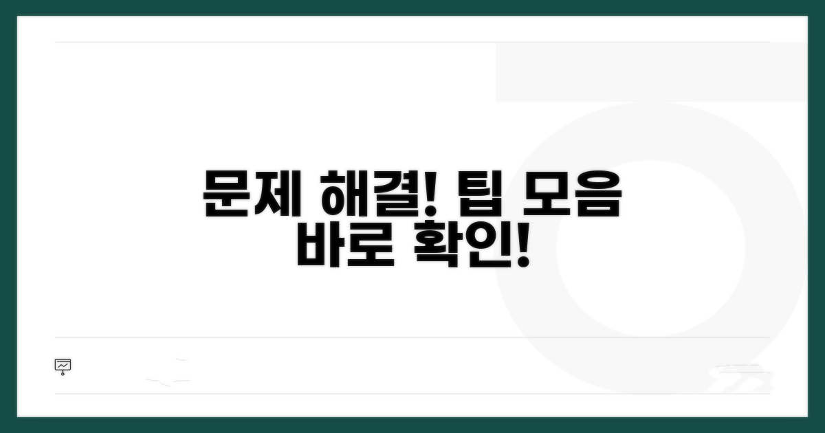 문제 발생 시 해결 방법 모음