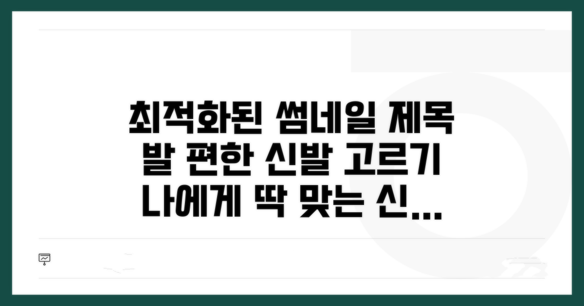 내 발에 맞는 신발 선택 가이드