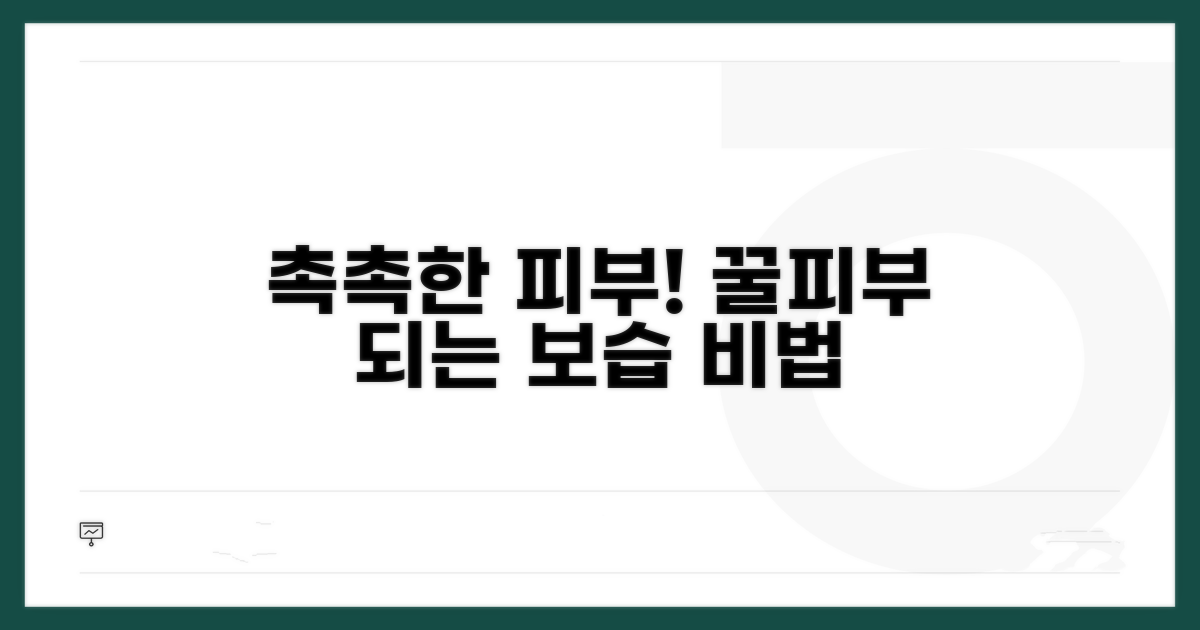 촉촉한 마무리와 보습 꿀팁