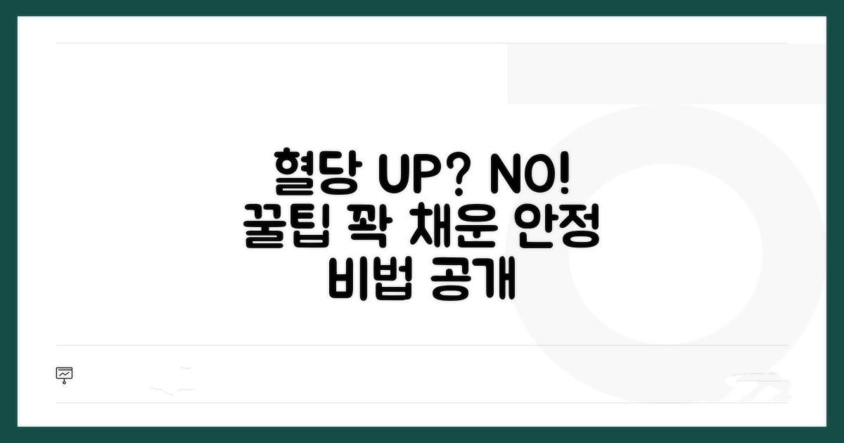 혈당 안정, 추가 팁과 노하우