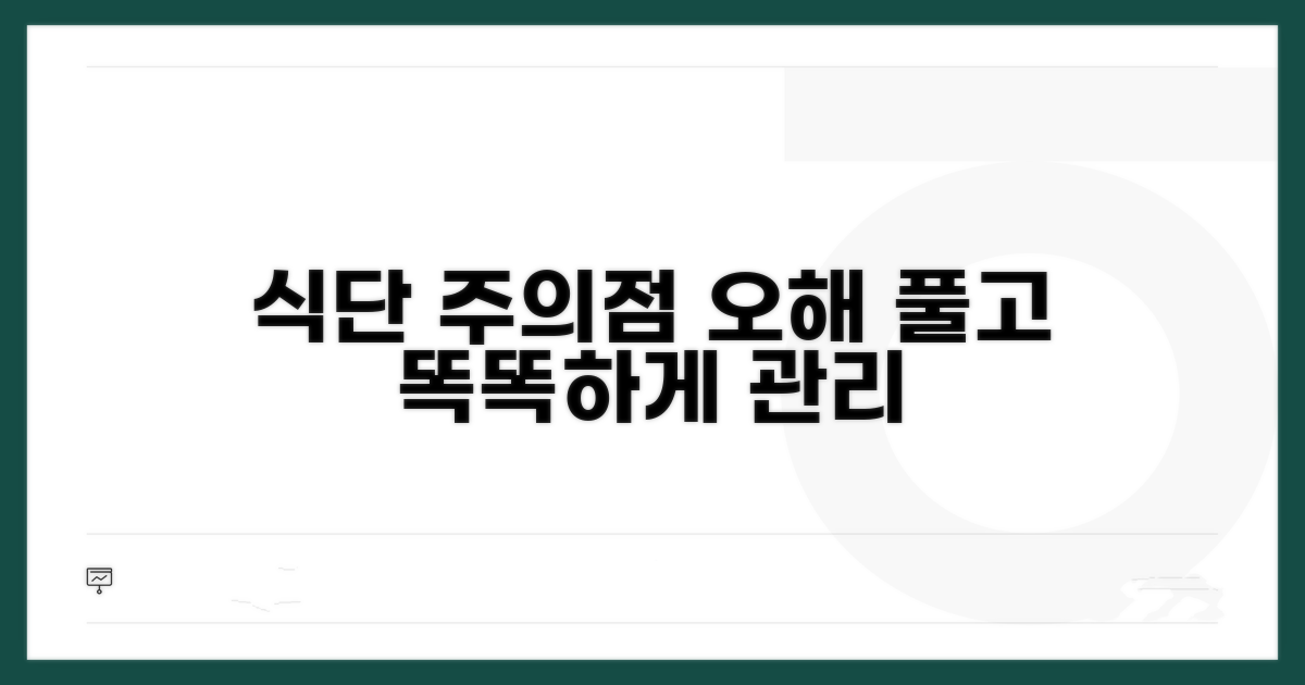 식단 관리 주의할 점과 오해