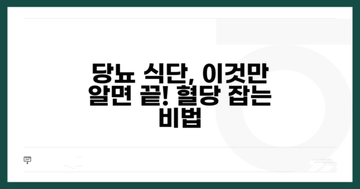 당뇨 환자를 위한 실천 식단법