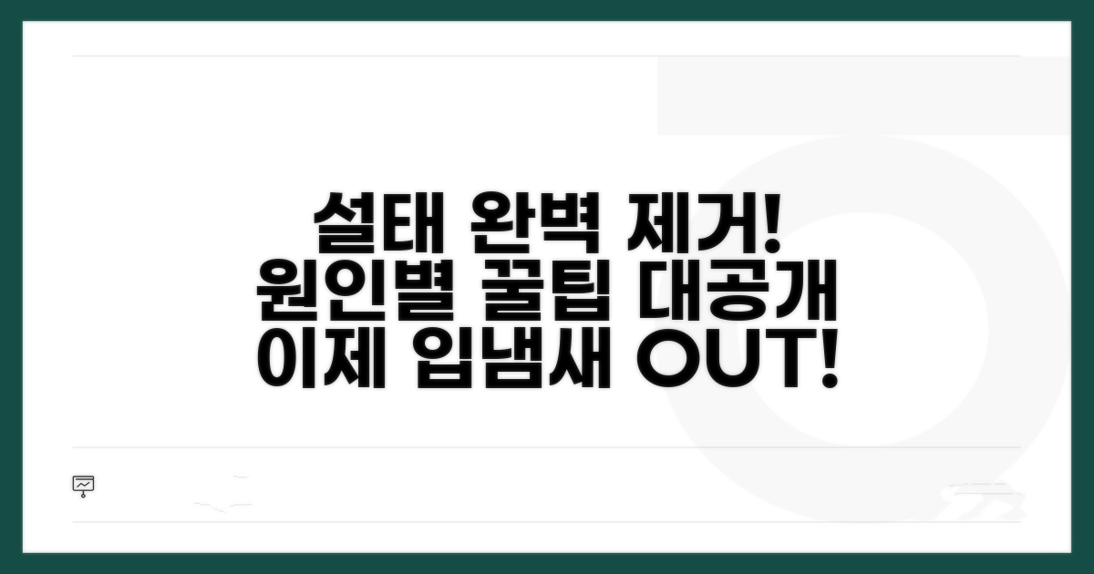 설태 원인별 제거 방법 완전 정복