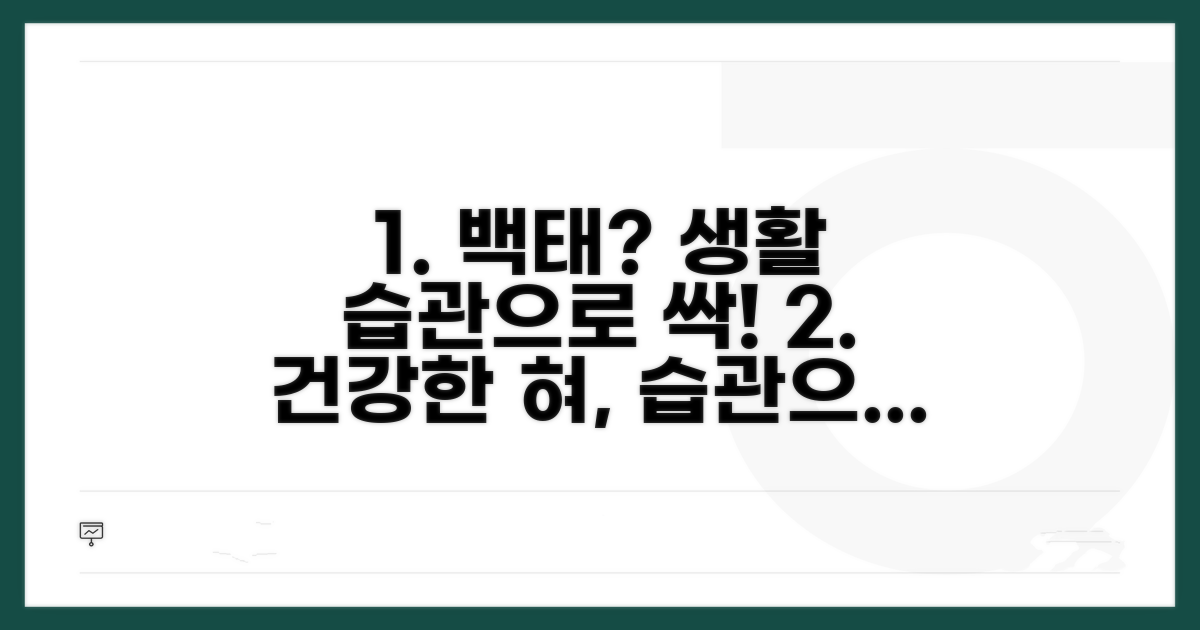 생활 습관 개선으로 백태 예방하기