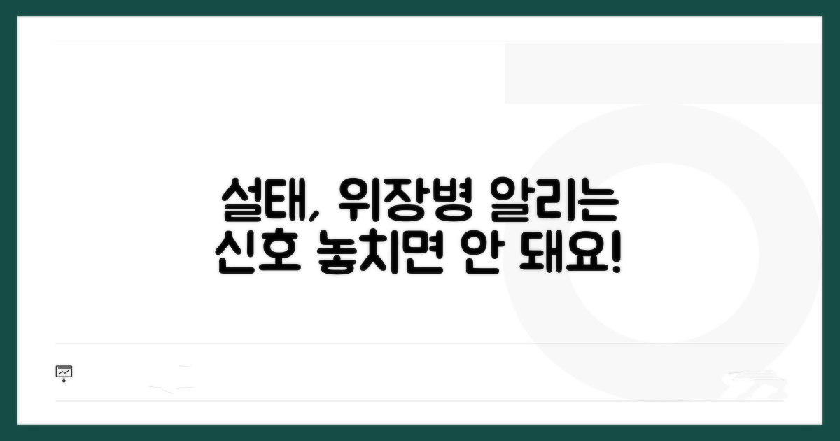설태와 함께 나타나는 위장 질환 신호