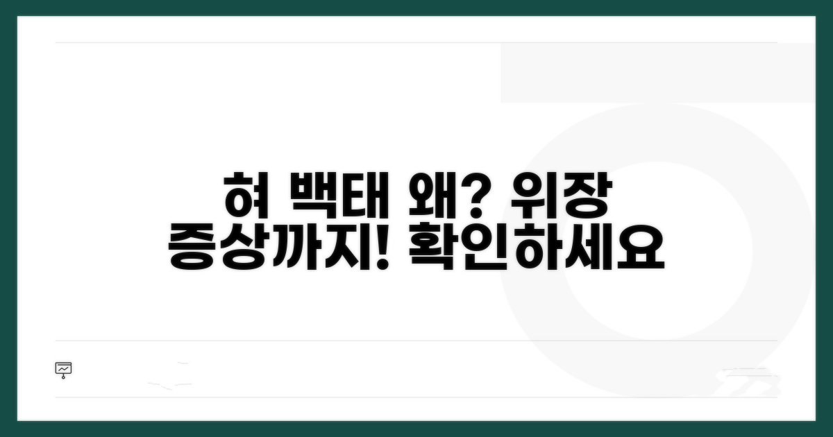 혀 백태 생기는 이유와 위장 증상