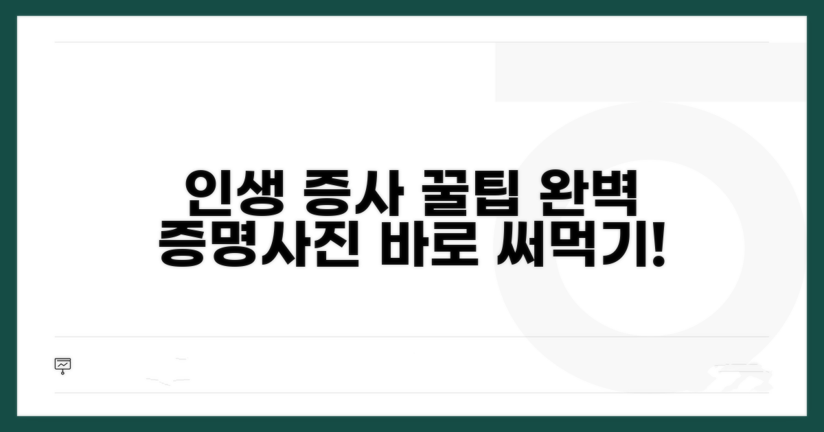 증명사진 잘 찍는 꿀팁 대방출