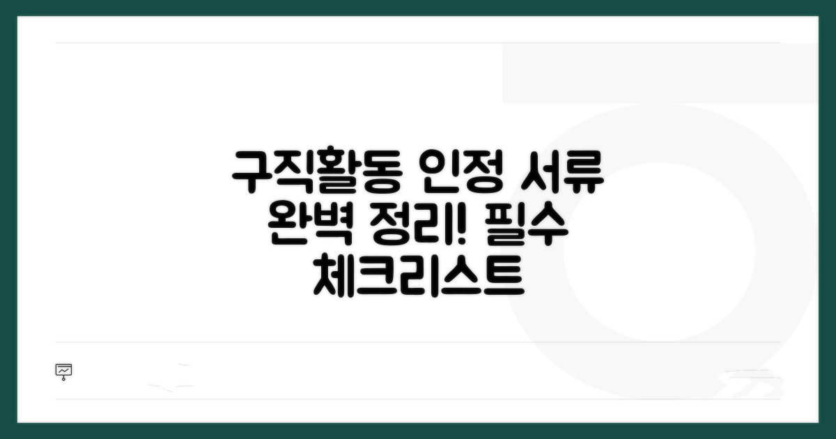 구직활동 인정 서류 총정리