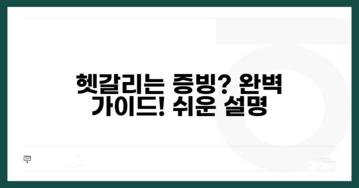 헷갈리는 증빙 서류 가이드