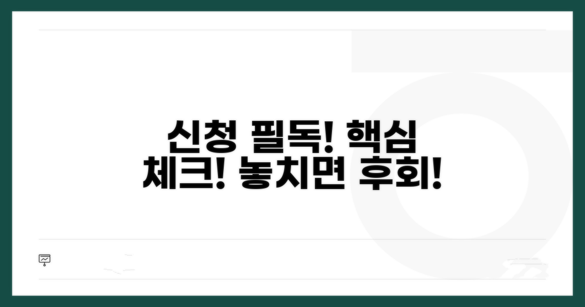 신청 시 꼭 알아둘 점