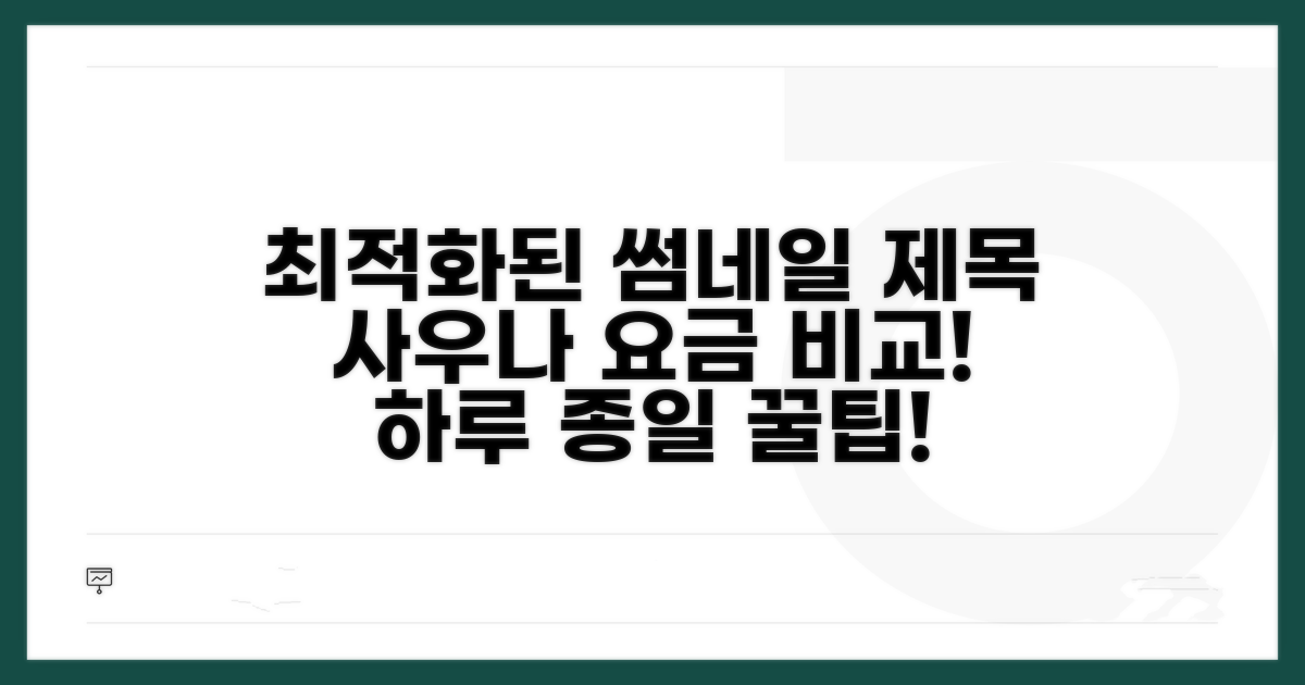 하루종일 사우나 요금제 비교