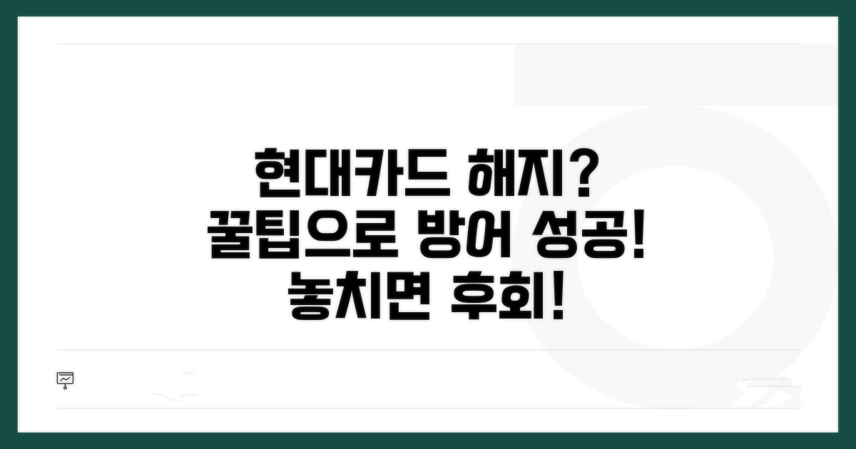 현대카드 해지방어 꿀팁