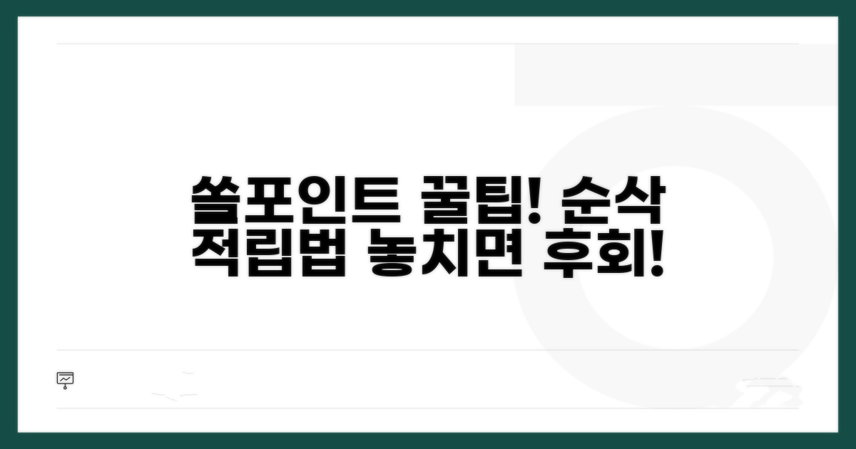 쏠포인트 더 많이 모으는 꿀팁