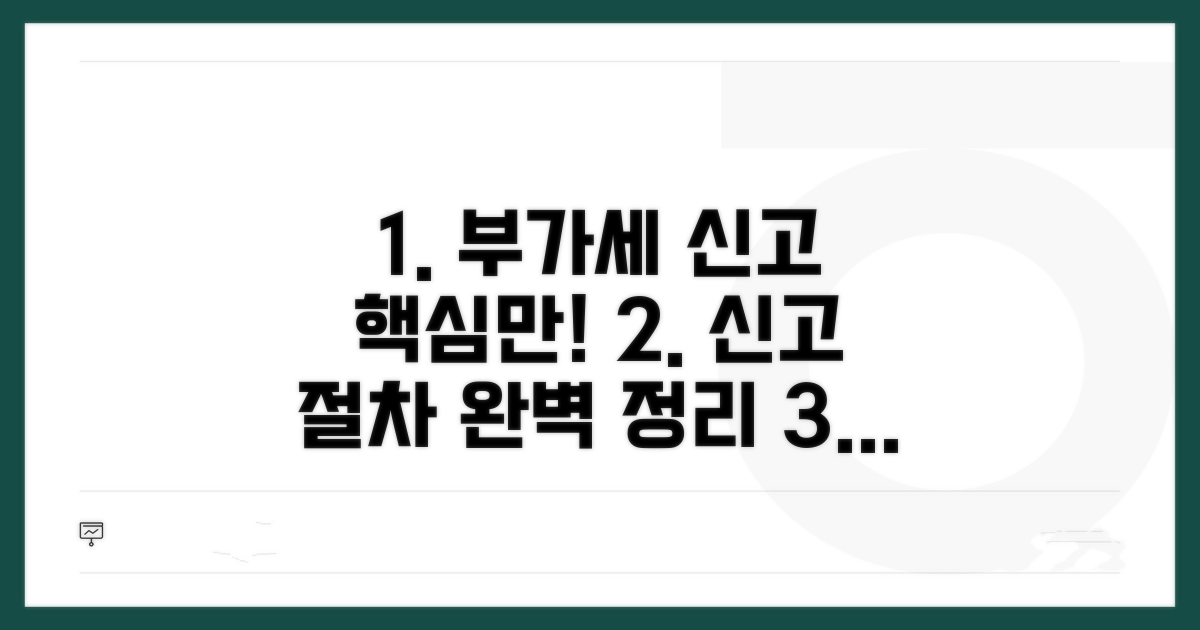 부가가치세 신고 절차 완벽 가이드