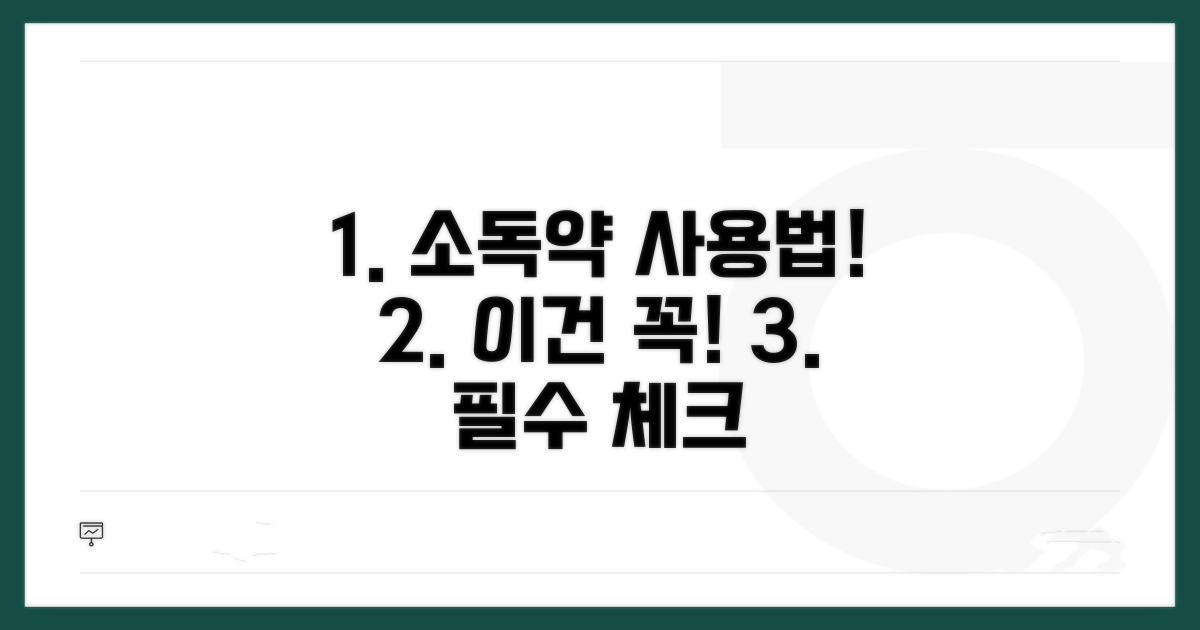 소독약 사용, 이것만은 꼭 지키세요