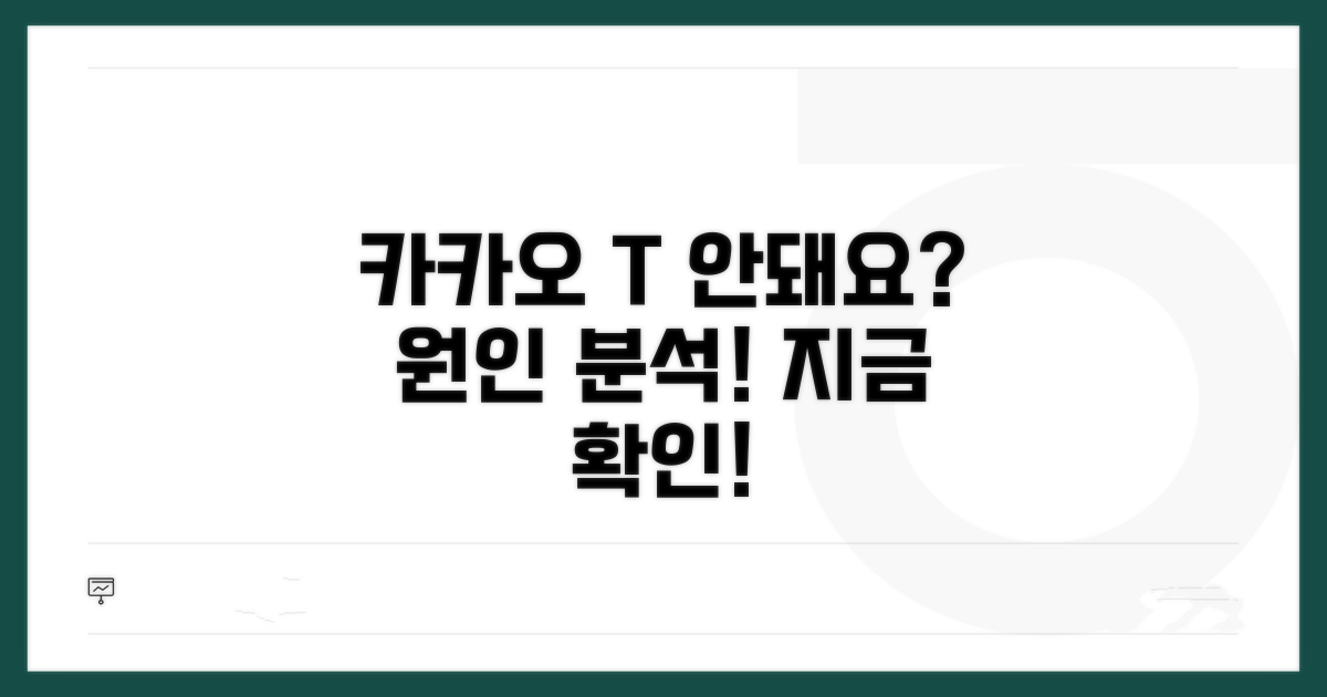 카카오 T 호출 안 되는 이유