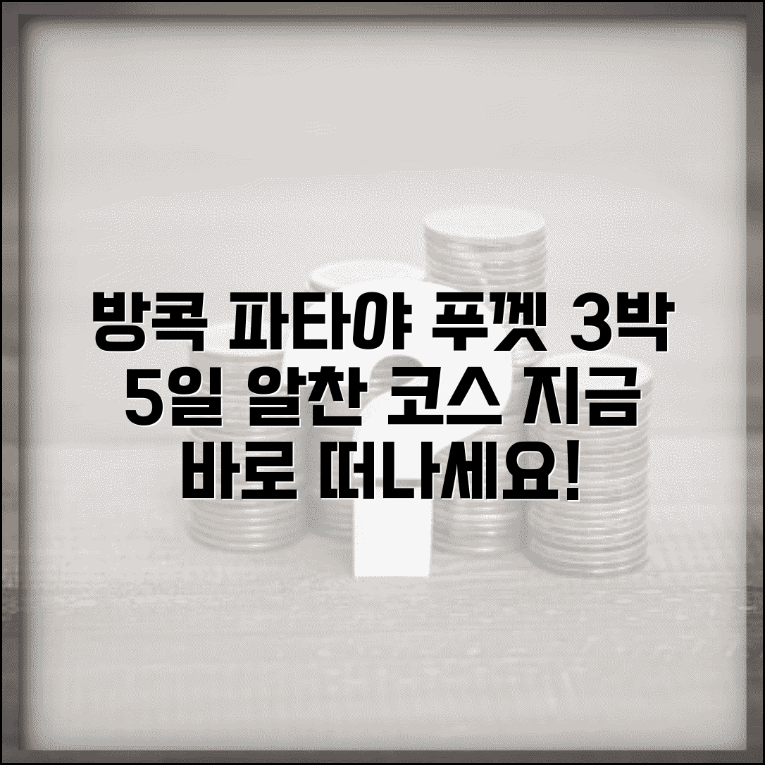 태국 방콕 파타야 푸껫 여행 코스 추천 | 태국 여행 일정 3박 5일