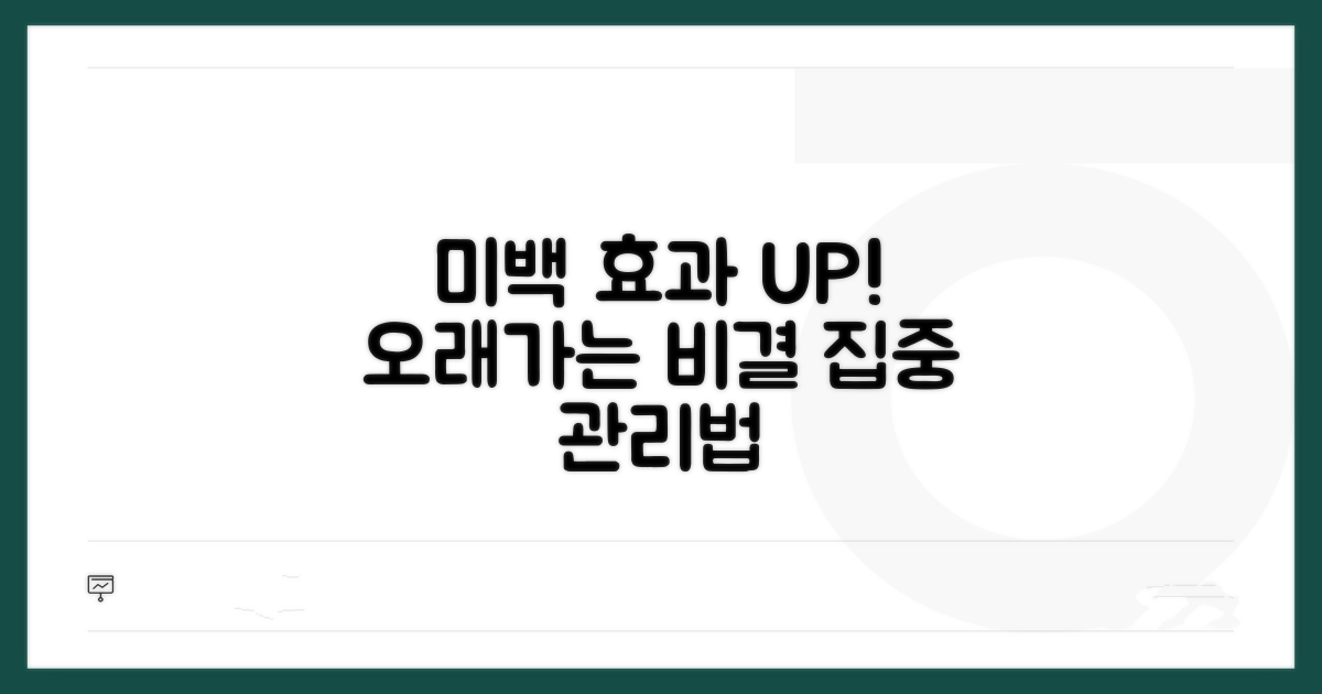 미백 후 관리, 효과 오래 유지하는 법