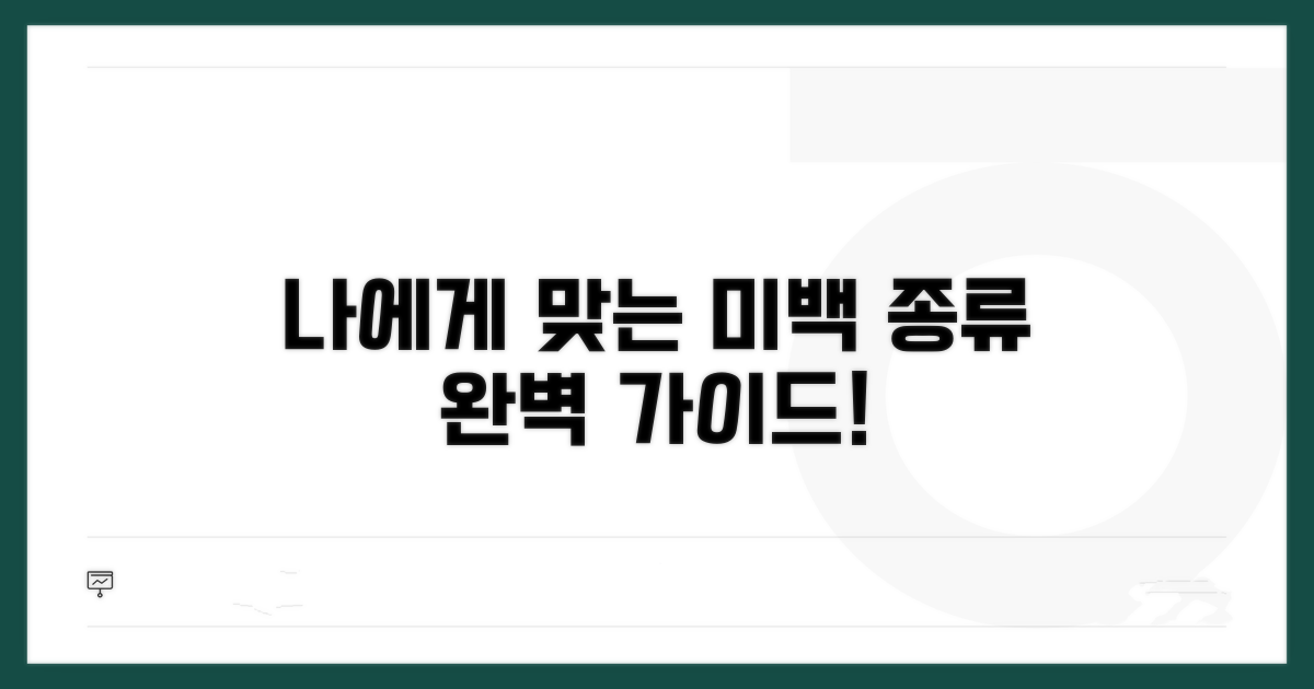 나에게 맞는 미백 종류 선택 가이드