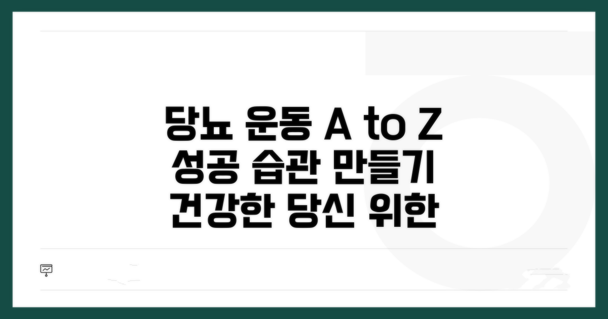 성공적인 당뇨 관리를 위한 운동법 A to Z