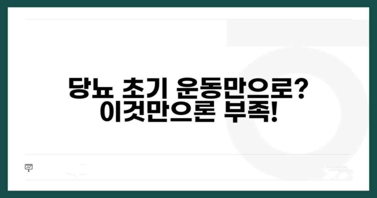 당뇨 초기, 운동만으로 충분할까?