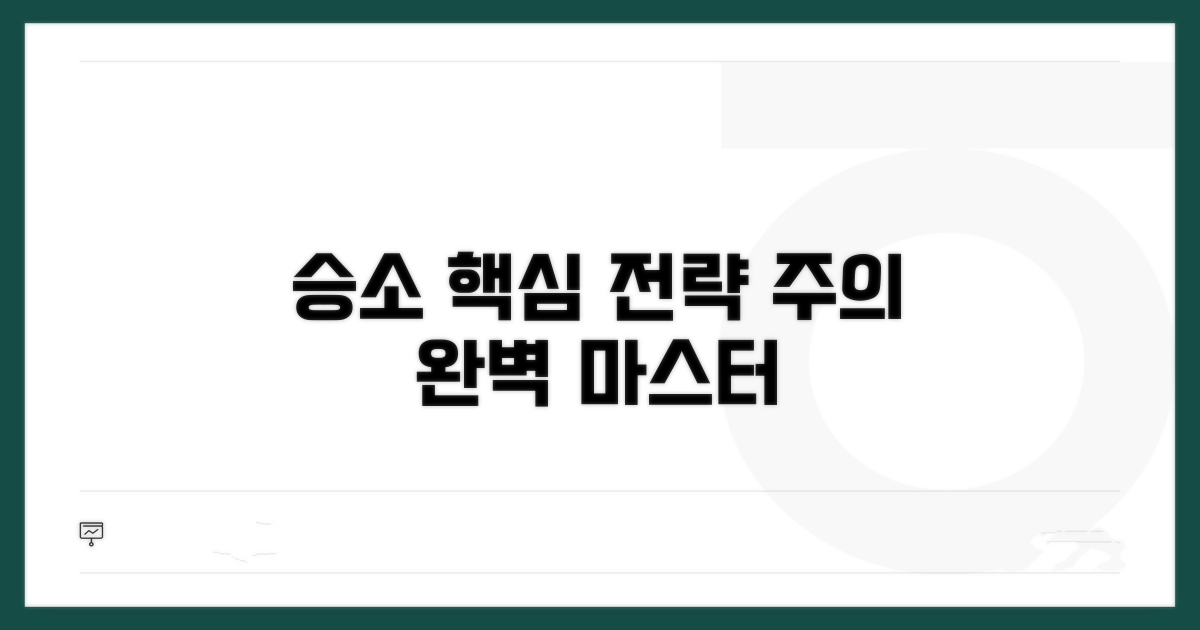 승소 위한 핵심 전략과 주의사항