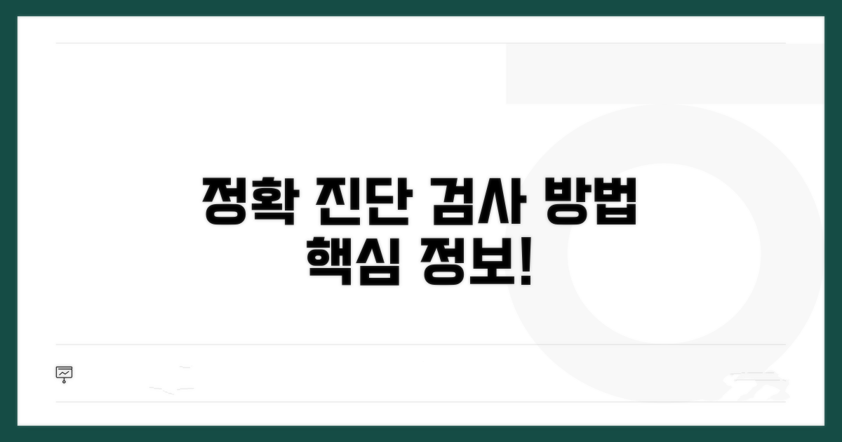 정확한 진단과 검사 방법 알아보기