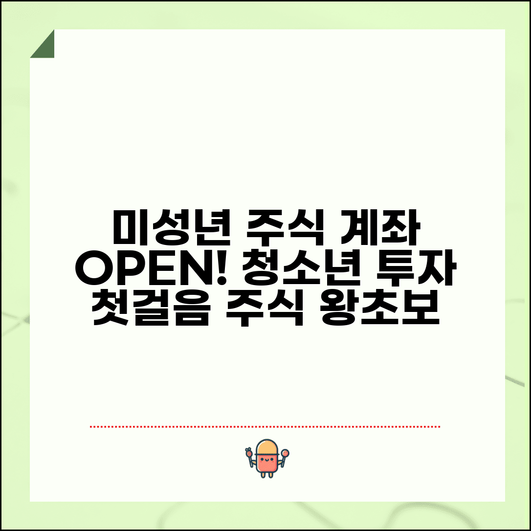 미성년자 주식계좌 개설 투자 시작 | 청소년을 위한 증권계좌 만들고 주식 투자 교육