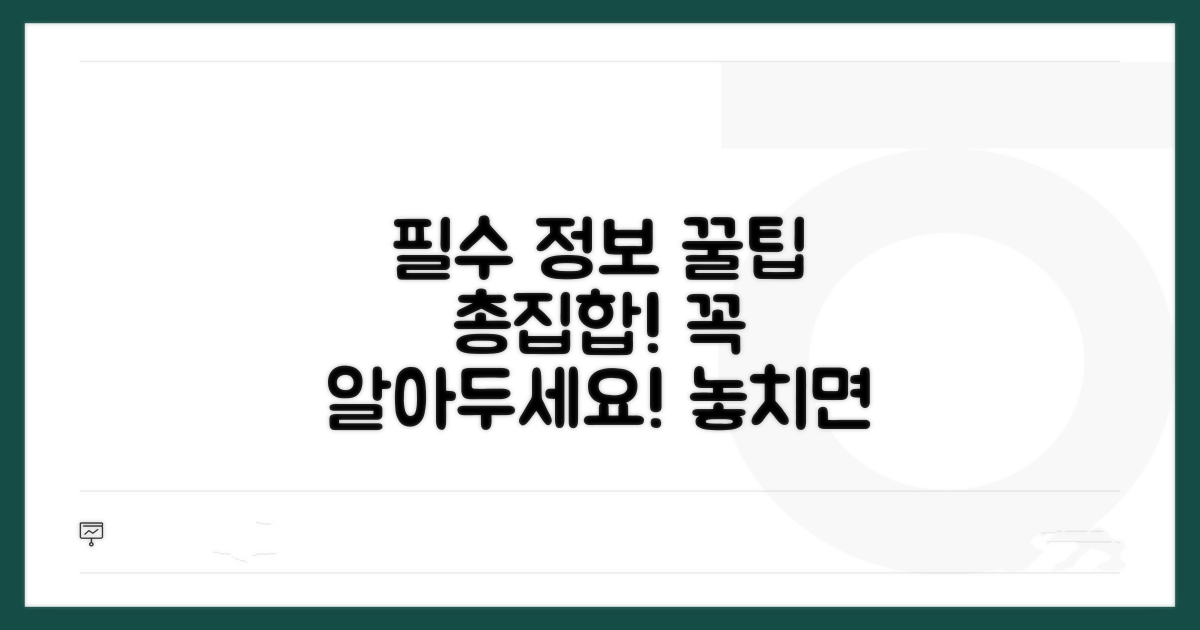 알아두면 도움되는 필수 정보