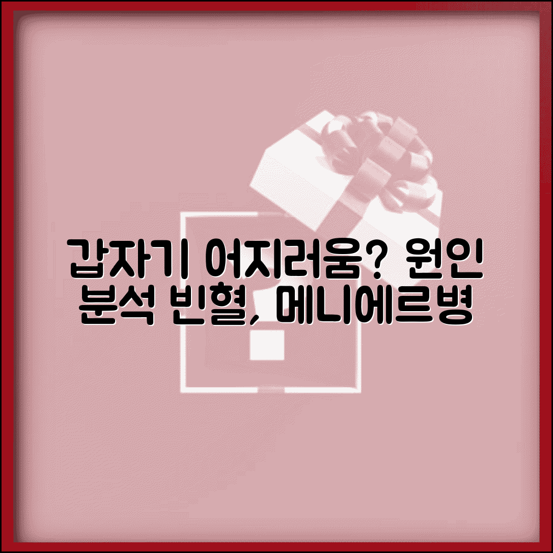 갑자기 어지러움 증상 분석 | 빈혈부터 메니에르병까지 진단법