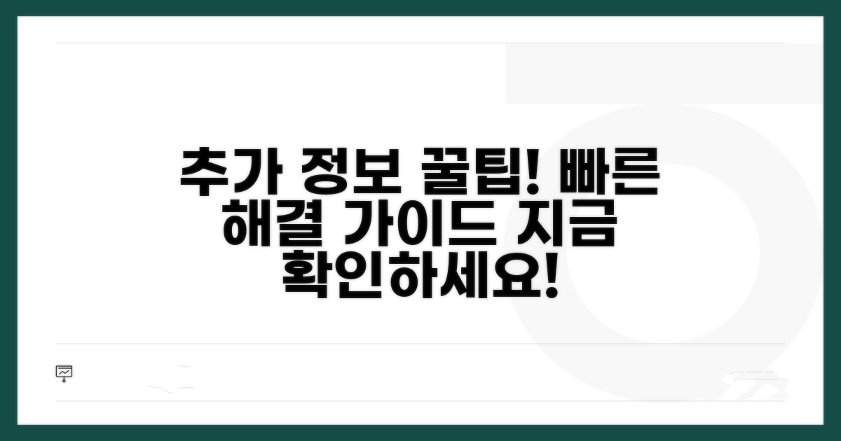 추가 정보와 빠른 해결 팁